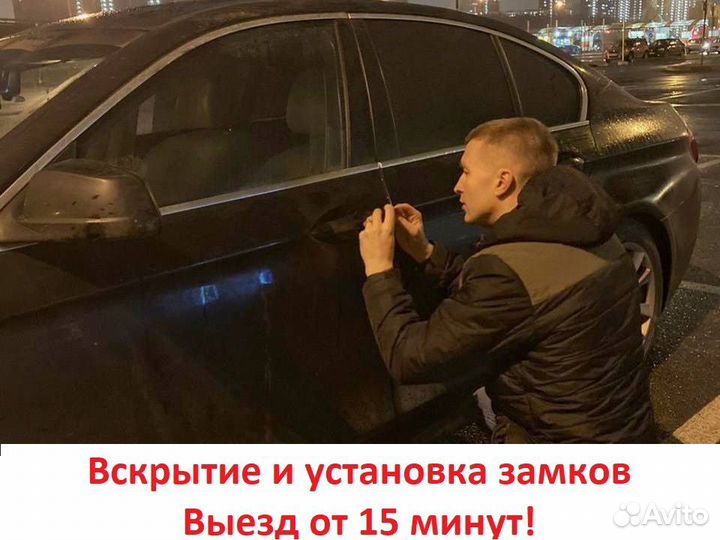 Вскрытие замков, Вскрытие авто Вскрыть автомобиль