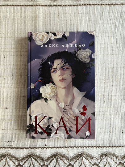 Алекс Анджело 