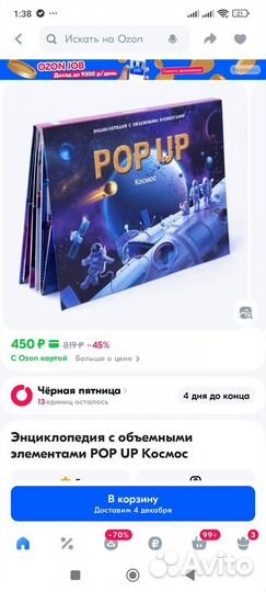 Pop up mamalama космос