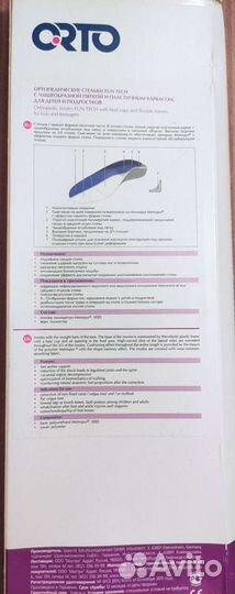 Стельки ортопедические orto р 29-30