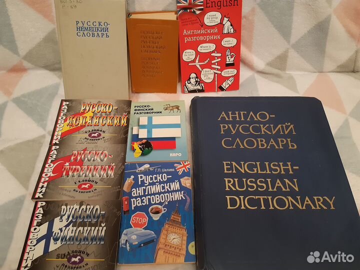 Словари и разговорники