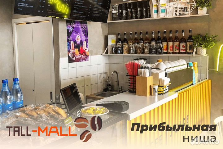 Tall-Mall: Франшиза для кофейных мечтателей