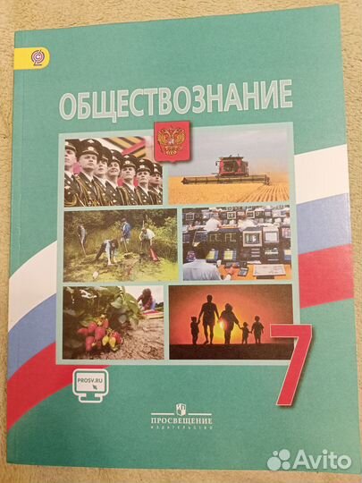 Обществознание 7 класс. Боголюбова Л.Н