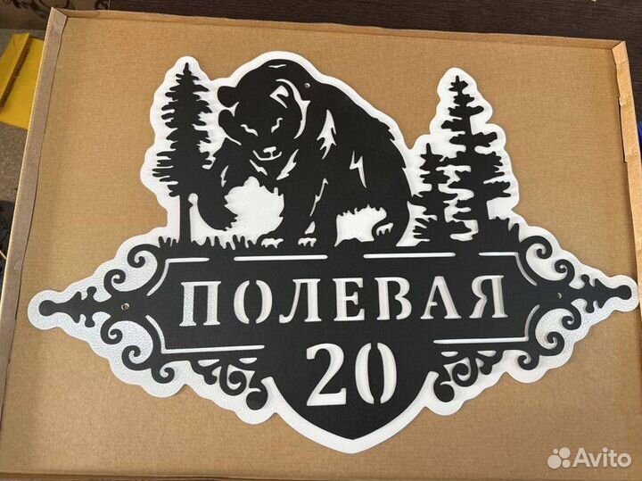Адресная табличка