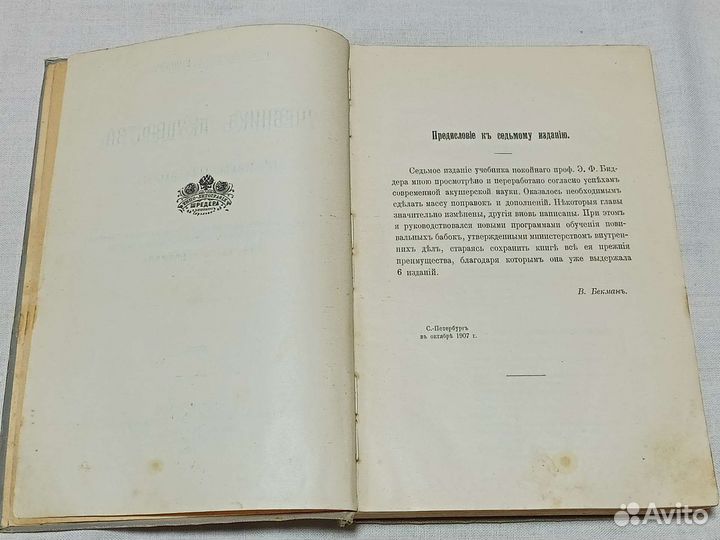 Учебник акушерства Российская империя