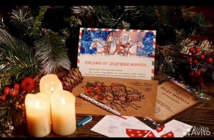 Письмо от Деда Мороза