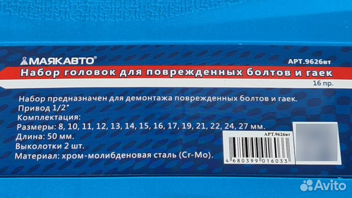 Набор для повреждённых болтов и гаек 16 предм