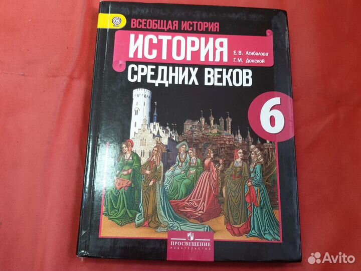 Учебник по истории средних веков 6 класс агибалова