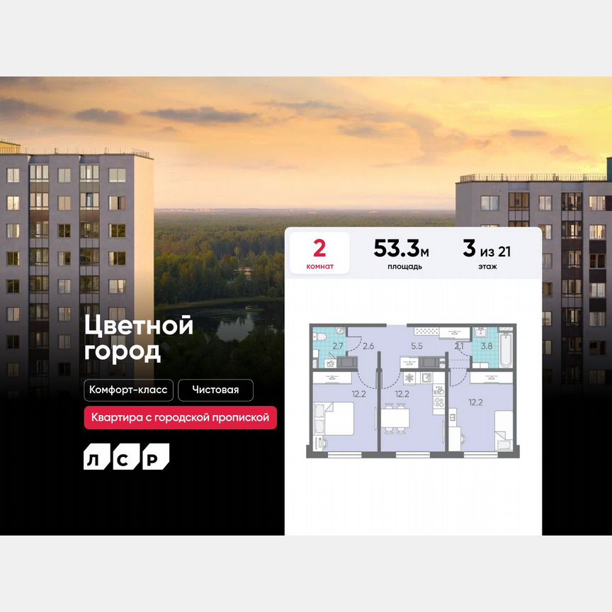 2-к. квартира, 53,3 м², 3/21 эт.