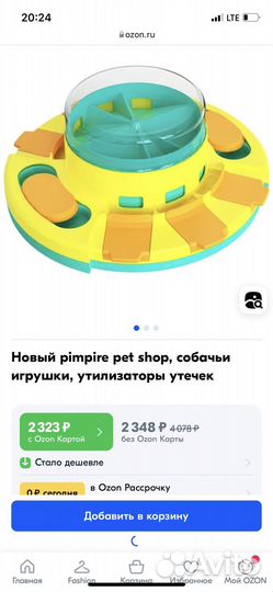Развивающая игрушка для собак