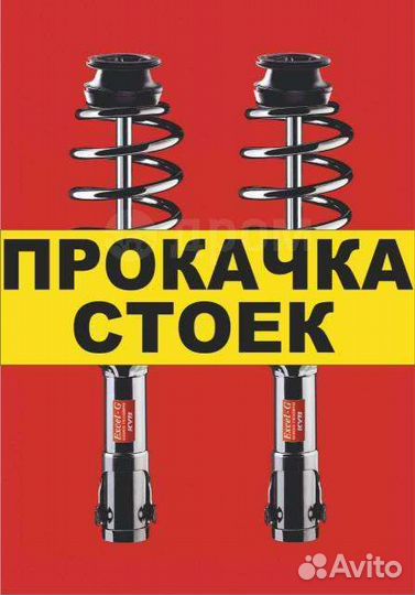 Прокачка стоек амортизаторов