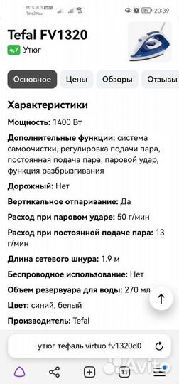 Утюг Tefal Virtuo FV1320D0