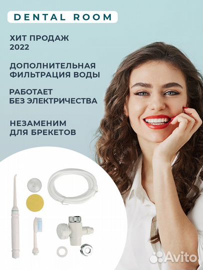 Ирригатор проточный на кран Dental Room