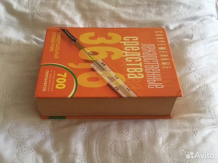 Книга справочник лекарственных средств винтаж