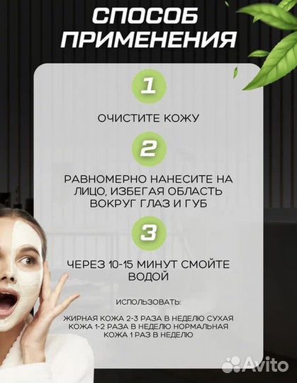 Маска для лица