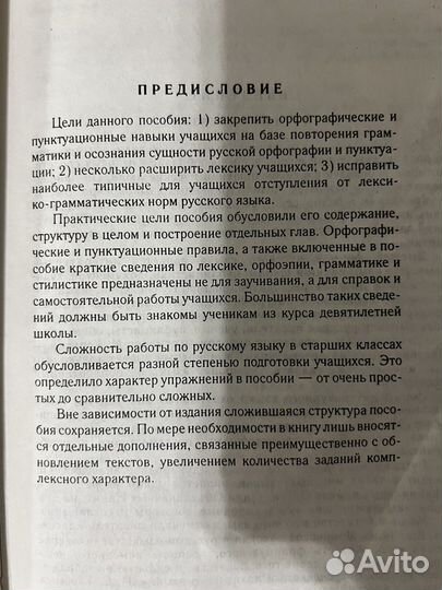 Пособие для занятий по русскому языку