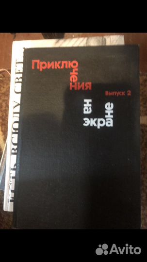 Книги о кино, сценарии, спорте и писателях