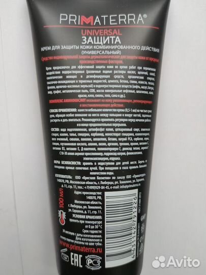 Крем для защиты кожи комбинированного действия