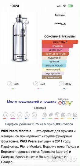 Духи аналог montale wild pears