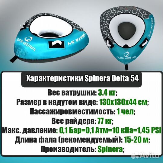 Водный тюбинг Spinera Delta54