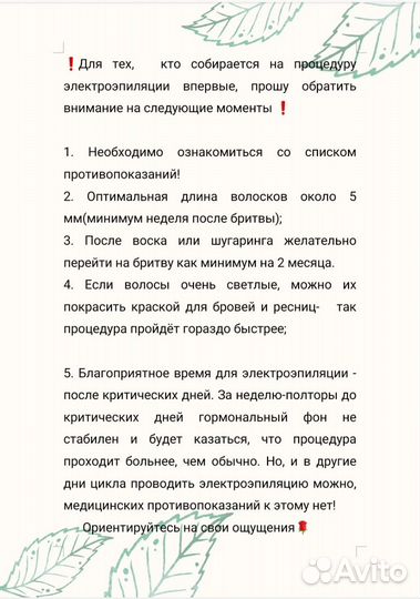 Электроэпиляция