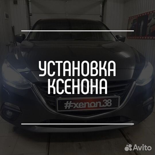 Ксенон Иркутск установка / замена