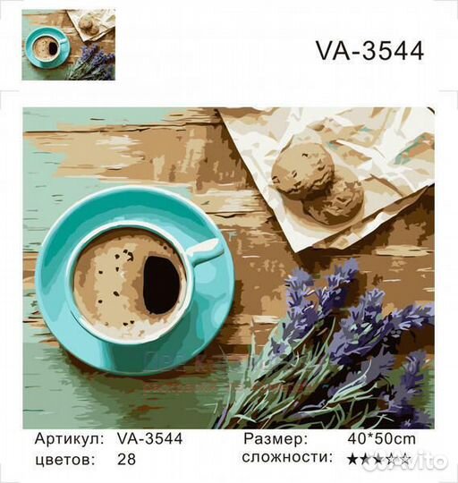 Картина по номерам 40x50 Чашечка кофе и лаванда