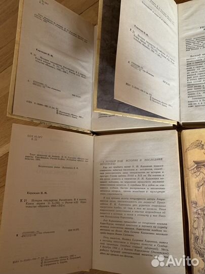 История государства Российского в 4х книгах