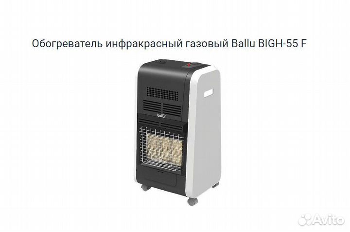 Обогреватель инфракрасный газовый Ballu