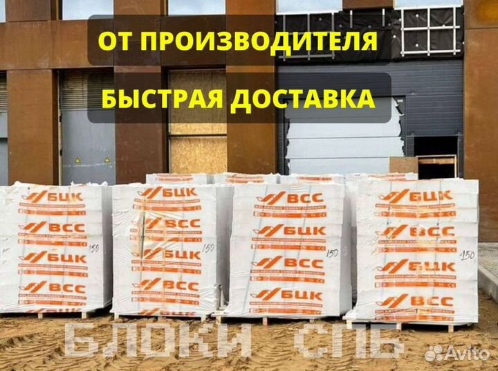 Блок газобетонный, газосиликатный