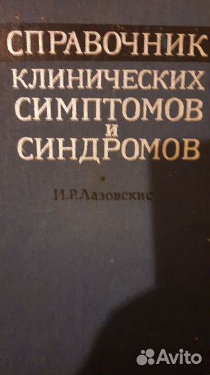 Медицинские книги