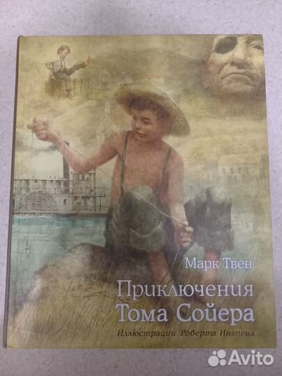 Марк Твен Приключения Тома Сойера