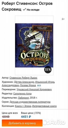 Остров сокровищ интерактивная книга новая