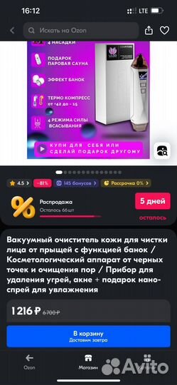 Вакуумный очиститель пор