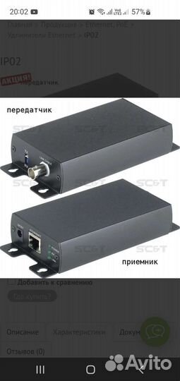 Удлинитель ethernet IP02