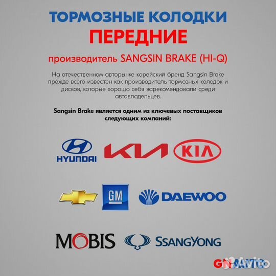 Тормозные колодки передние SP1496 Sangsin Brake
