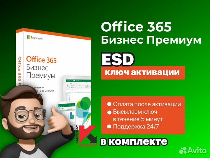 Microsoft office 365 бизнес премиум ключ