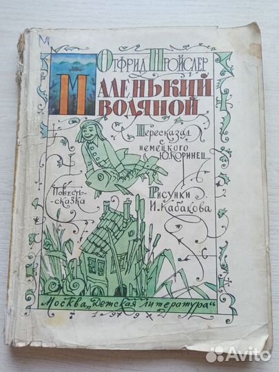 Детские книги в реставрацию СССР 1969,1979 года