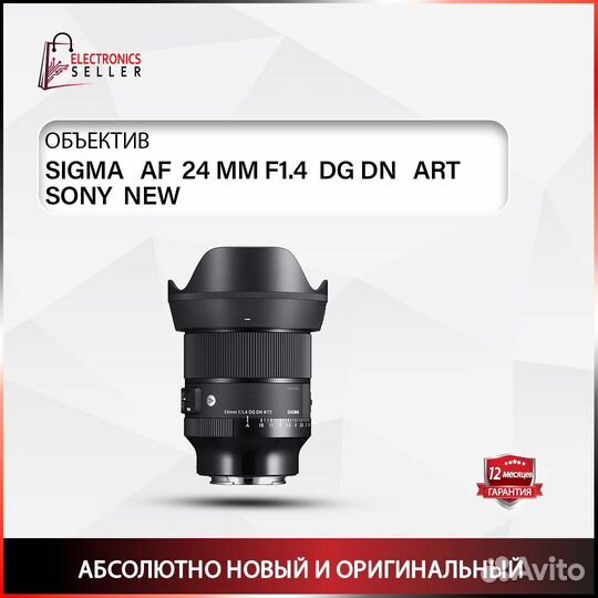 Sigma AF 24 MM F1.4 DG DN ART sony