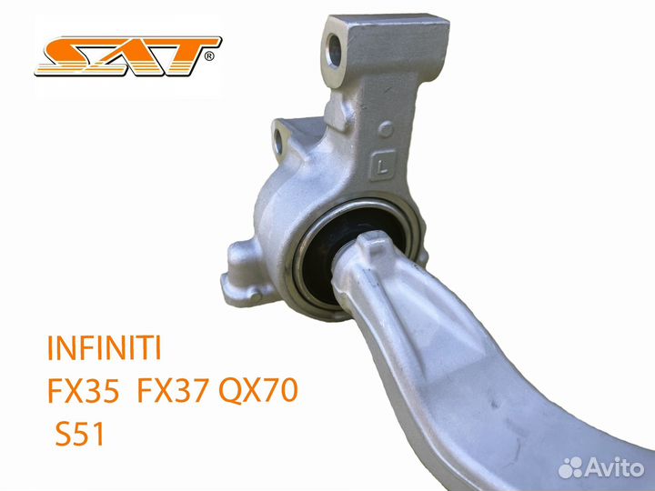 Рычаги Infiniti fx35 fx37 qx70 s51