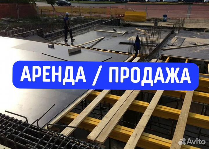 Фанеры ламинированная бу