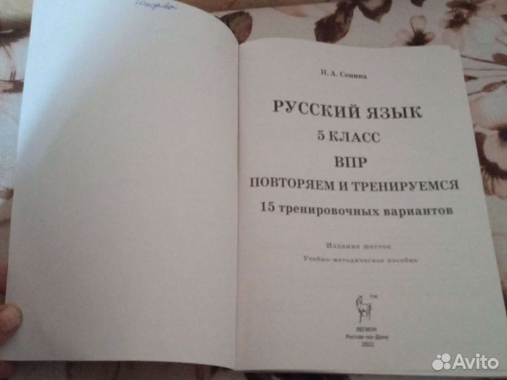 Впр по русскому языку 5 класс Сенина 2022г бу