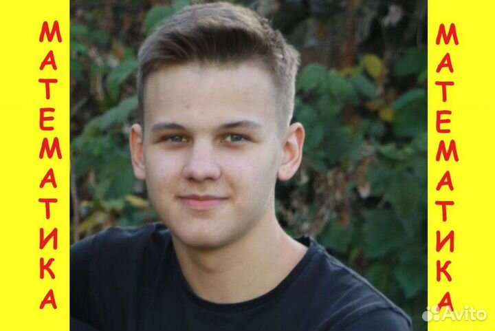 Репетитор по математике/огэ