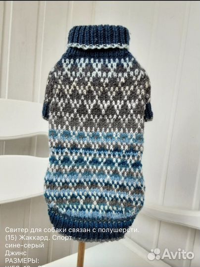 Вязаная одежда для собак