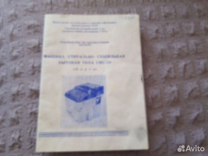 Стиральная машинка Элита