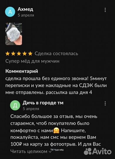 Магический золотой чудо-мёд для повышения потенции