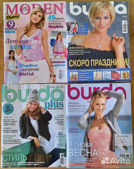 Журналы бурда,Диана,Золушка,Burda Plus,Шитье и кро