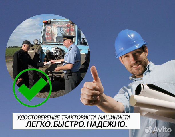 Удостоверение тракториста права на трактор в Нижнем Новгороде | Услуги ...