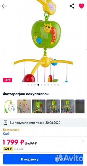 Мобиль на кроватку