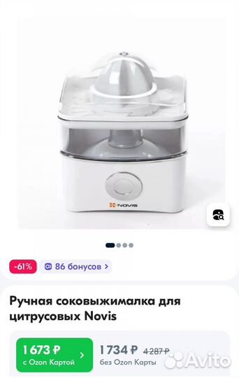 Соковыжималка для цитрусовых novis